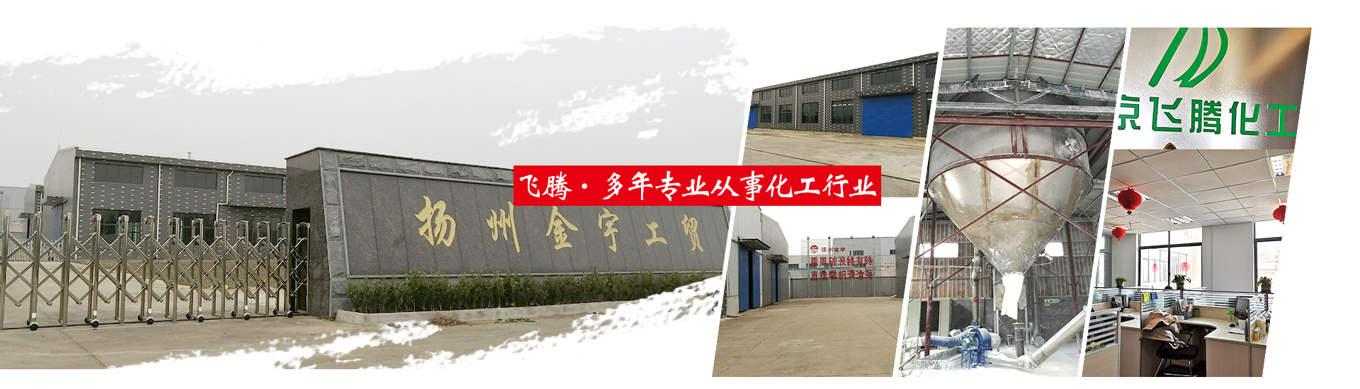南京飛騰新材料科技有限